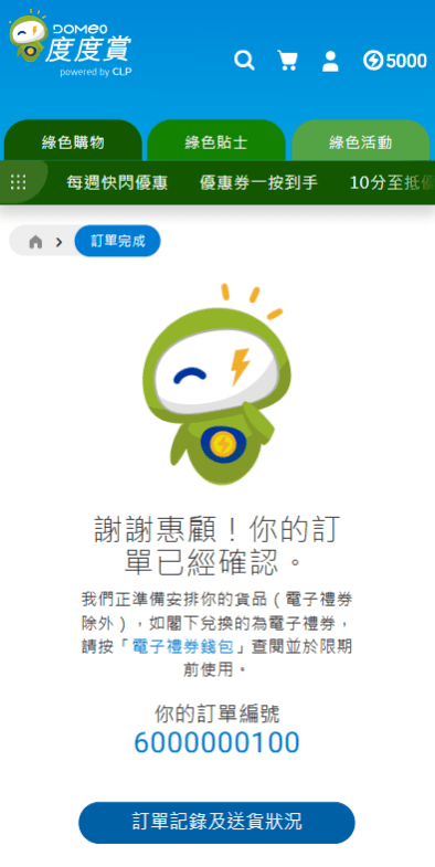 付款成功即完成兌換。中電圖片 付款成功即完成兌換。中電圖片