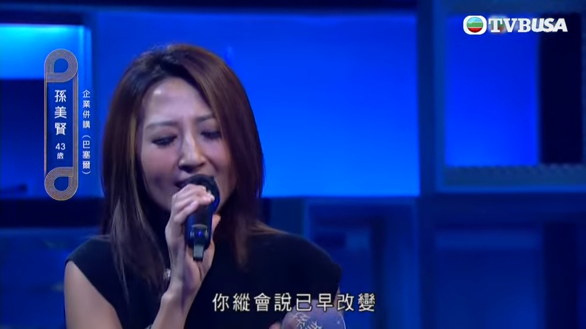 孙美贤当日在《中年好声音2》的海选唱王菲的《执迷不悔》。