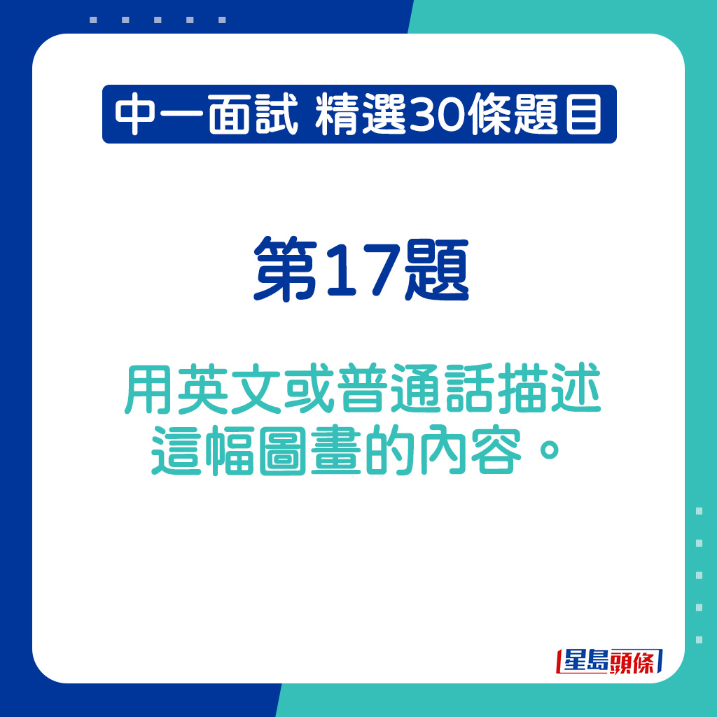 中一面试精选题目2025｜第17题