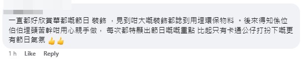 網民：一直都好欣賞華都嘅節日裝飾。fb「真.屯門友」截圖