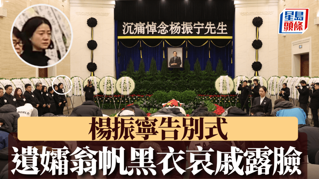 翁帆(白圈)現身楊振寧的遺體告別式。微博@清華大學