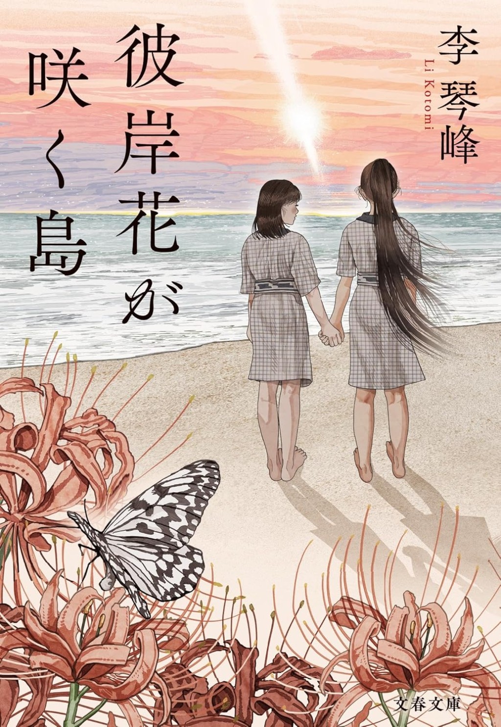 李琴峰以《彼岸花盛開之島》獲得2021年芥川獎。 李琴峰以《彼岸花盛開之島》獲得2021年芥川獎。