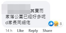 網民：其實而家落公園已經好多呢啲家長同細路。fb「香港交通及突發事故報料區」截圖