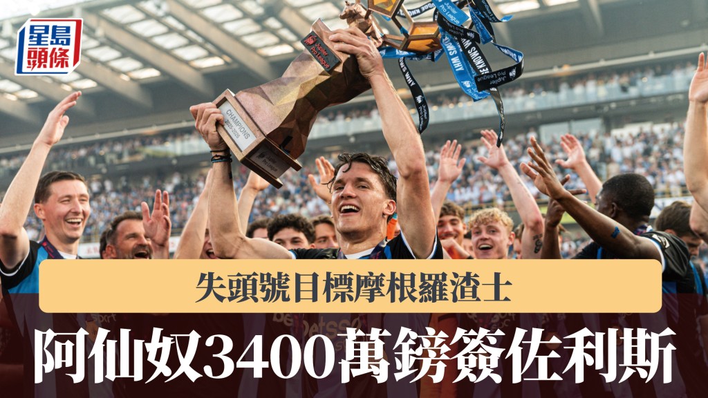 英超｜阿仙奴3400万镑签佐利斯 签约5年。法新社