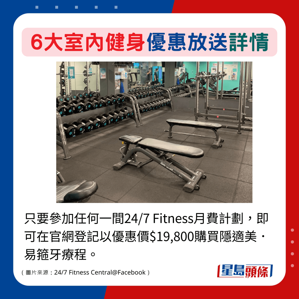 只要参加任何一间24/7 Fitness月费计划，即可在官网登记以优惠价$19,800购买隐适美．易箍牙疗程。