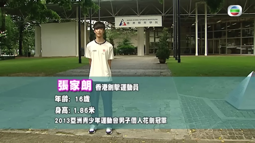 2013年TVB《體育世界》訪問16歲的張家朗，當時他身高已有186cm，穿上米白色香港體育學院運動服接受訪問。