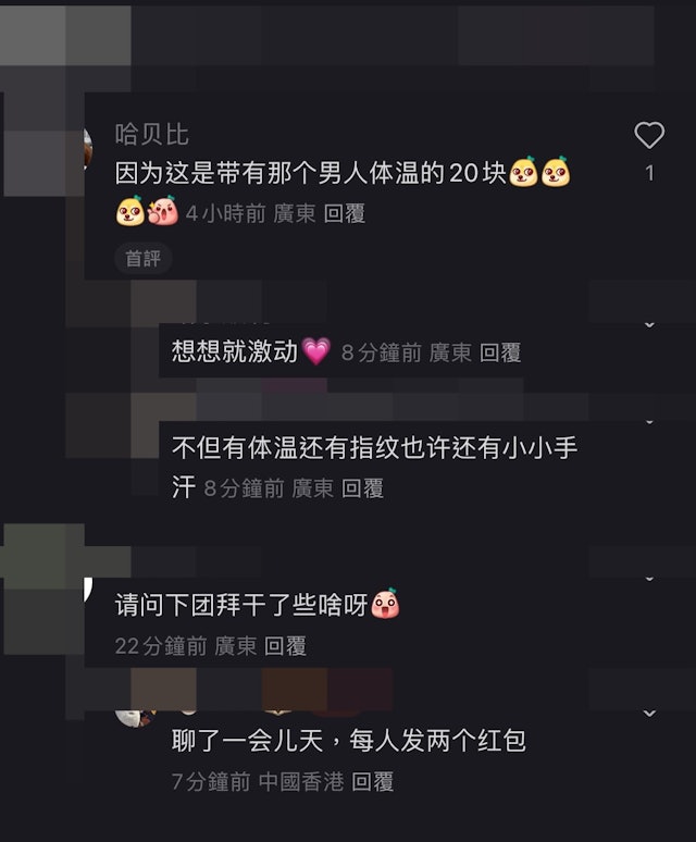 帖文發佈後，不少網民留言笑指：「因為這是帶有那個男人體溫的20塊」、「不但有體溫還有指紋也許還有小小手汗」，直呼羨慕。
