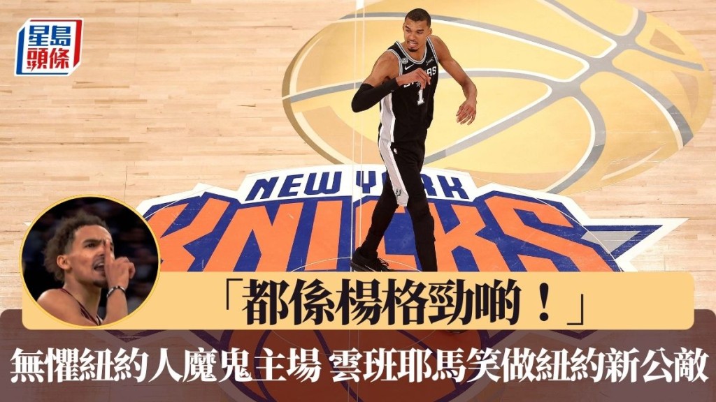 云班耶马笑做纽约新公敌。