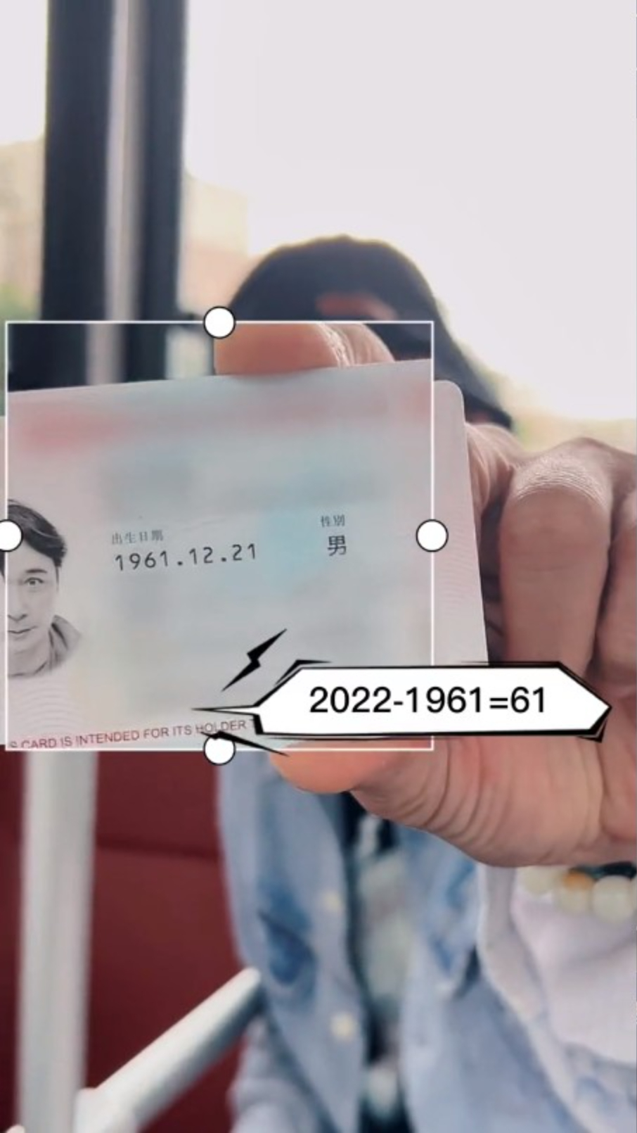 被指責後吳鎮宇隨即拿出身份證，證明自己已年過60。（影片截圖）