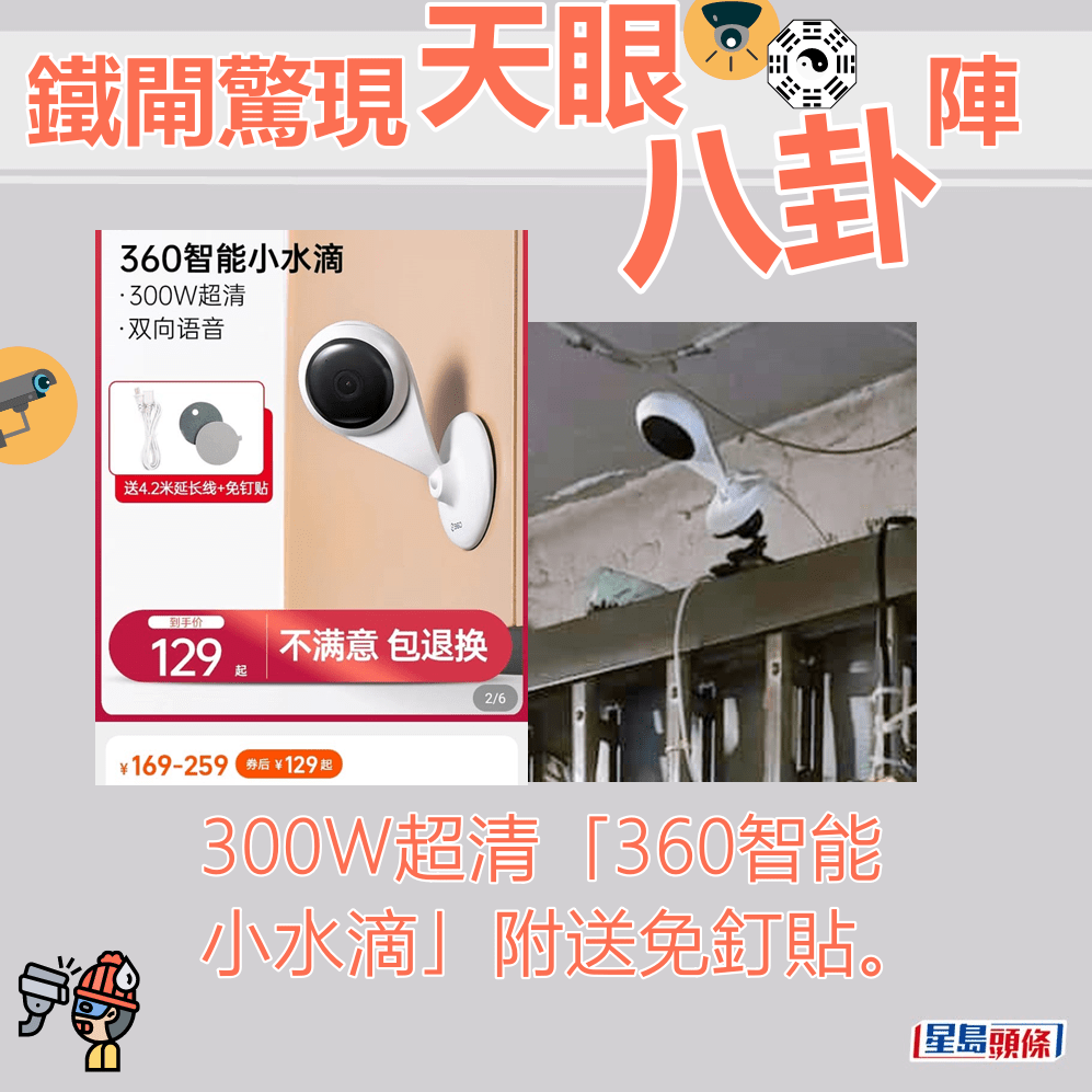 300W超清「360智能小水滴」附送免釘貼。fb「大埔 TAI PO」截圖和淘寶截圖