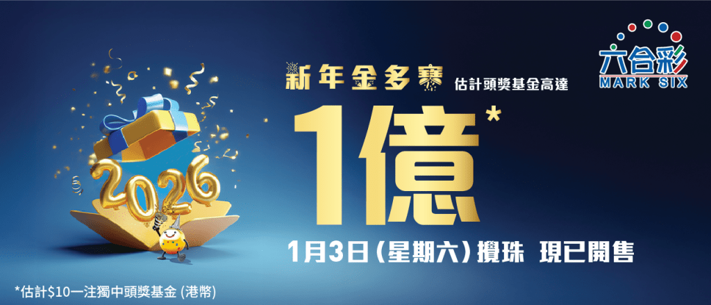六合彩官網截圖
