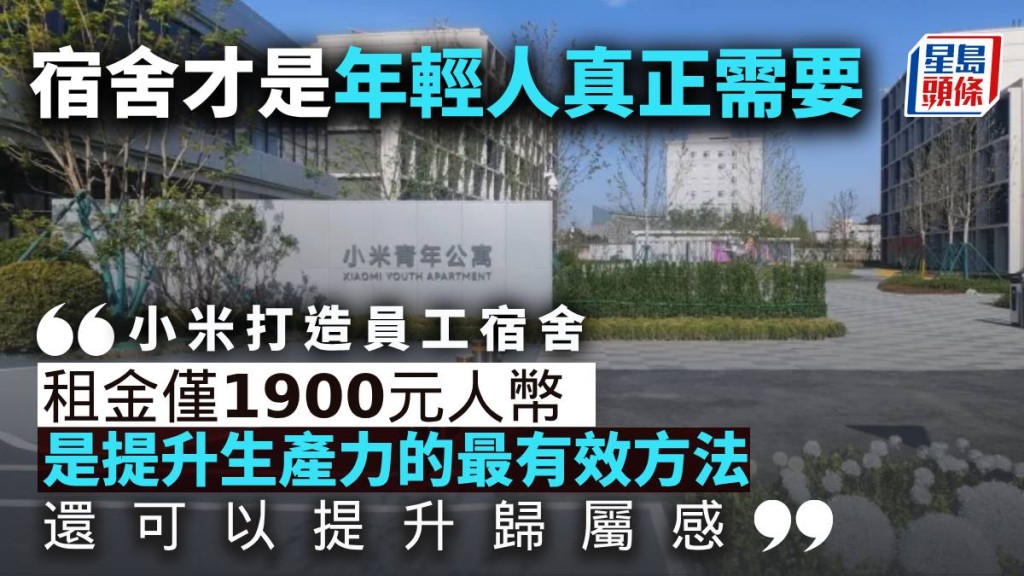 宿舍才是年輕人真正需要｜周顯