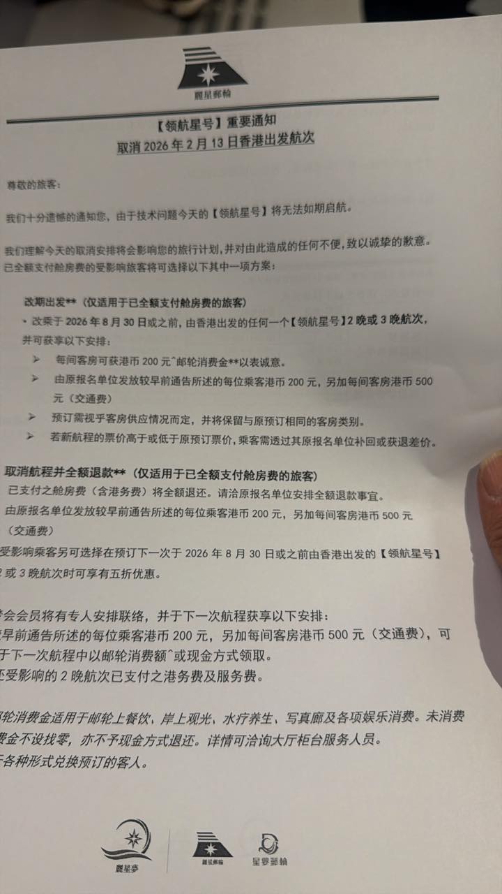 船公司向乘客派第二份通告,交代退款改期等安排。FB:何馬高@郵輪資訊交流區 船公司向乘客派第二份通告,交代退款改期等安排。FB:何馬高@郵輪資訊交流區