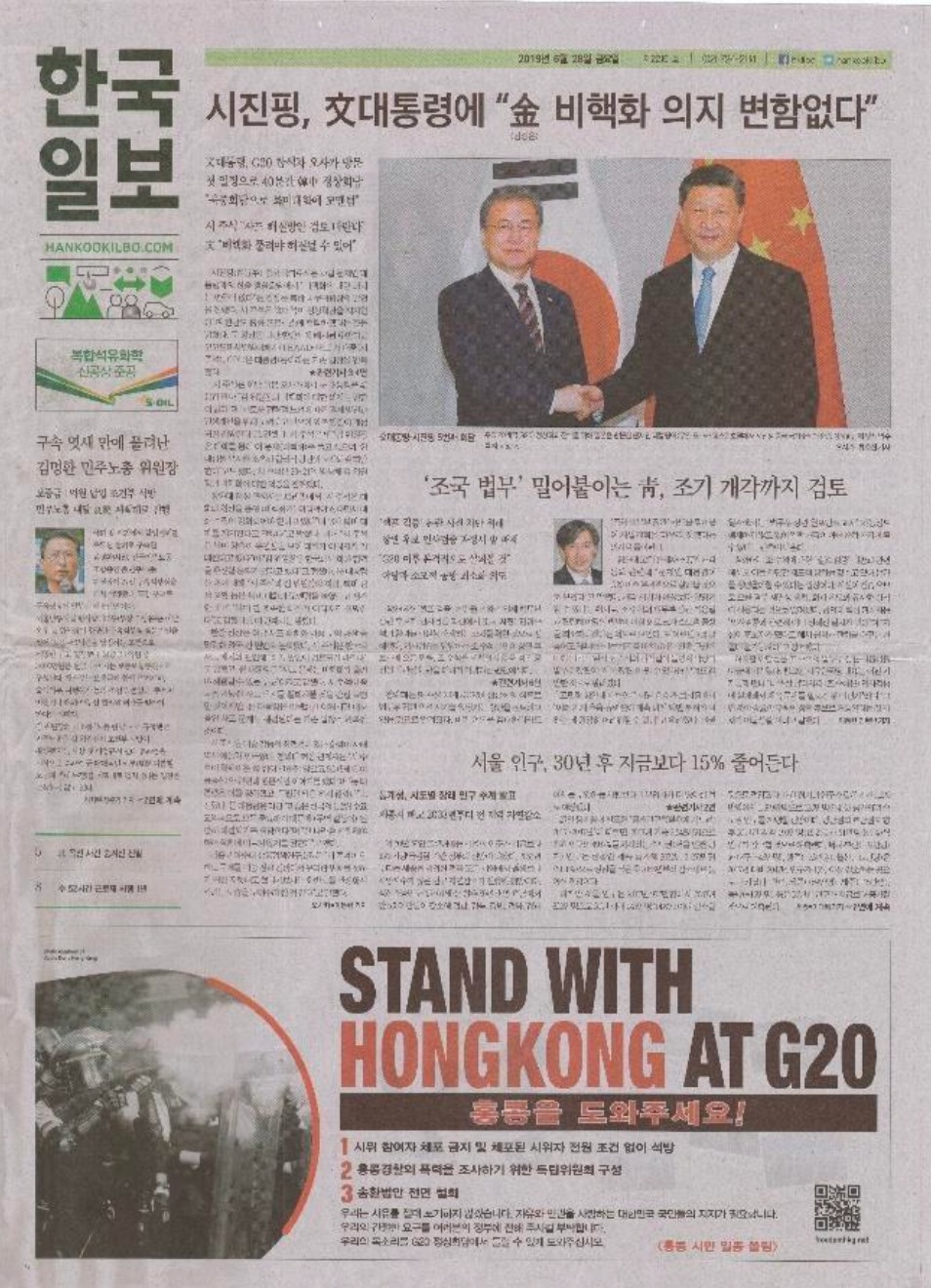 韓國《韓國日報》（Hankook Ilbo）的廣告。網圖
