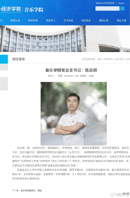 湖南涉外经济学院的网页已停止显示涉事者的讯息。