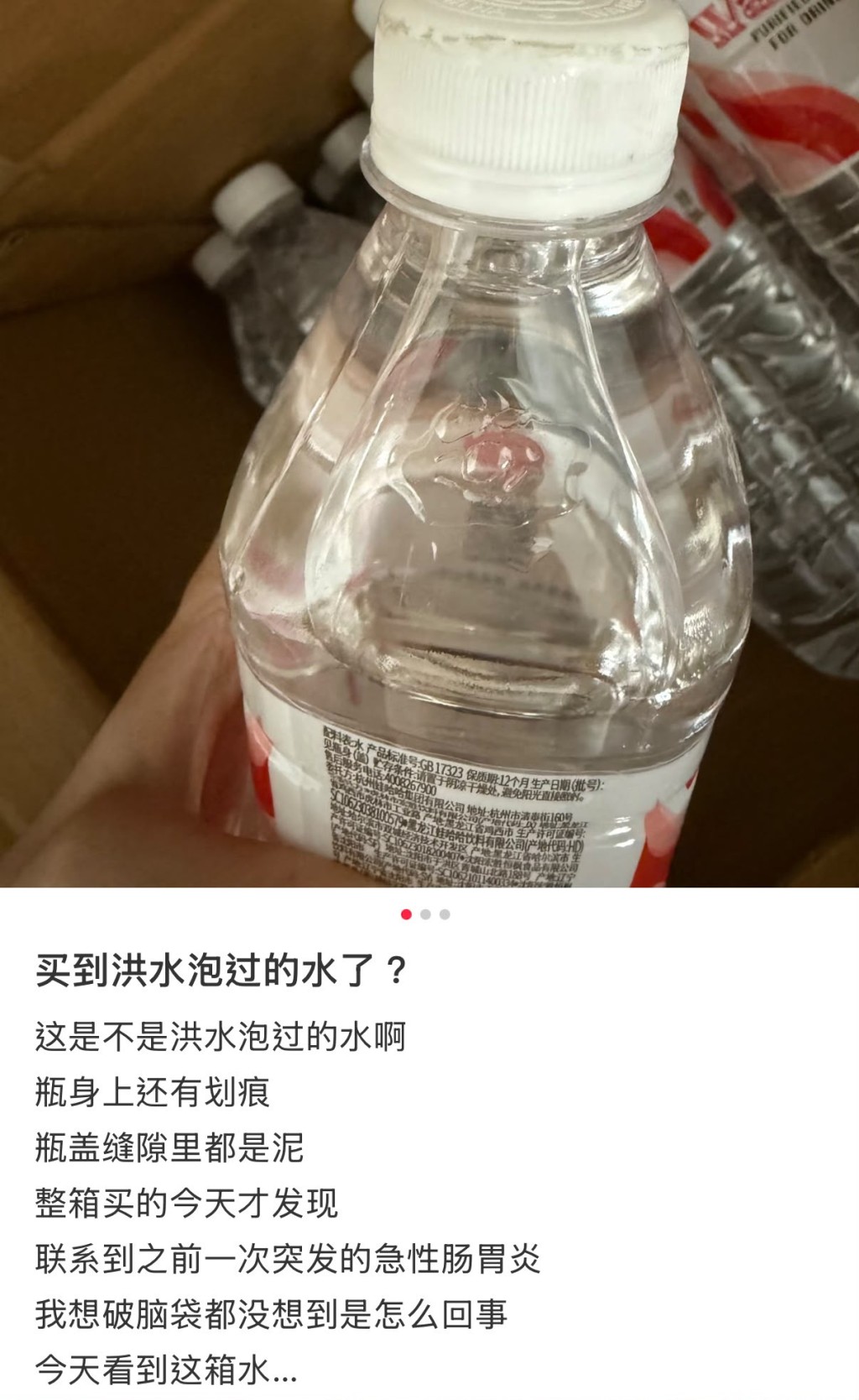 网民声称自己收到受污染饮品。 网民声称自己收到受污染饮品。