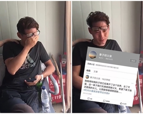 女童父親事後接受訪問不禁落淚,但他並沒有發文。網圖