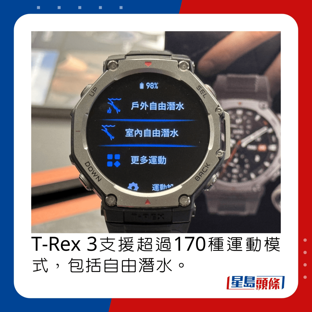 T-Rex 3支援超過170種運動模式，包括自由潛水。