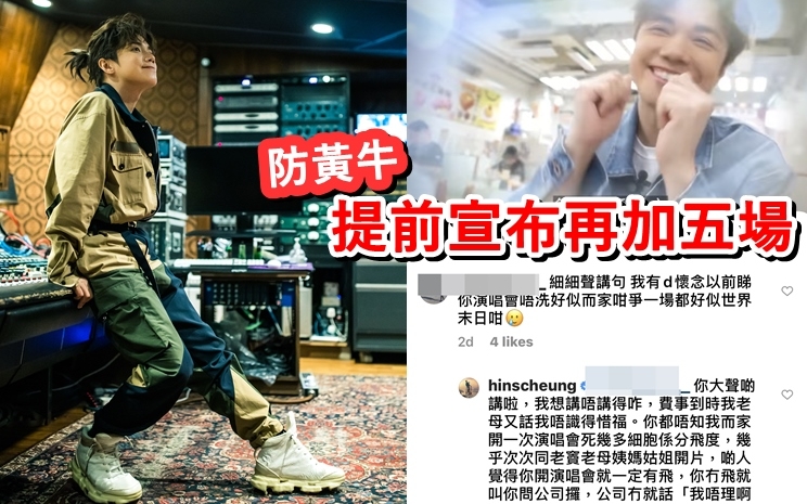 張敬軒為防黃牛黨，宣布提早加場。