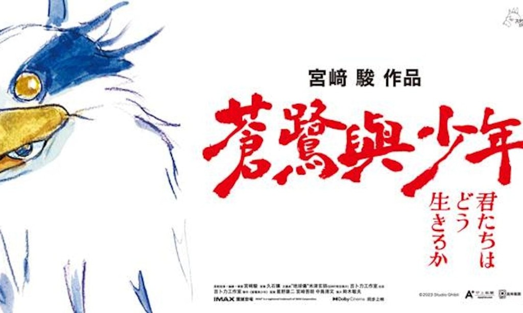 宮崎駿的《蒼鷺與少年》同樣入圍「最佳動畫」，兩片成為鮮有的亞洲作品。