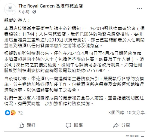 帝苑酒店FB截圖
