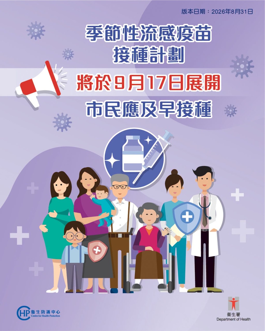 中心呼籲市民在本周四(17日)季節性流感疫苗接種計劃展開後盡快接種季節性流感疫苗。 中心呼籲市民在本周四(17日)季節性流感疫苗接種計劃展開後盡快接種季節性流感疫苗。