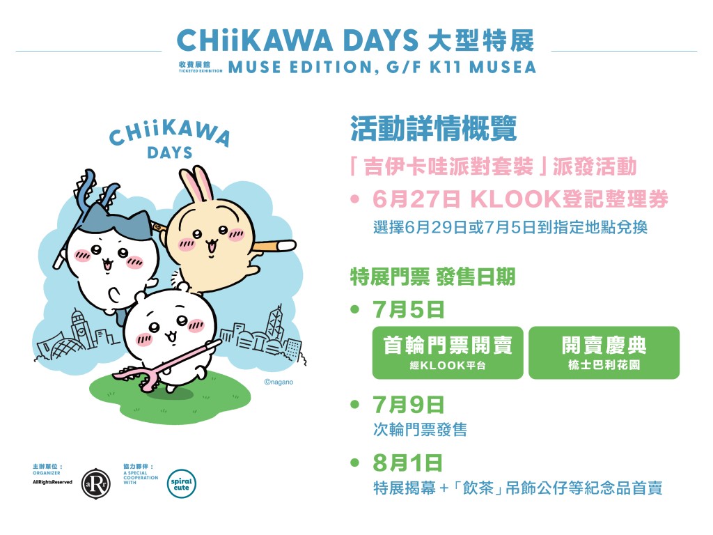 7.5開賣慶典+Chiikawa粉絲見面會 7.5開賣慶典+Chiikawa粉絲見面會