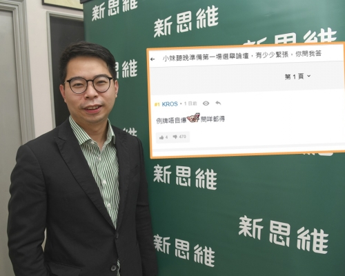 黃俊瑯日前在網上討論區自稱「小妹」匿名提問,後因選舉申報令真身曝光。資料圖片(小圖為連登討論區截圖)