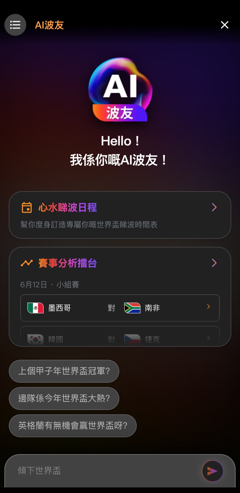 Now TV設立「AI波友」應用程式,用AI作出賽事分析,亦引入玄學預測。 Now TV設立「AI波友」應用程式,用AI作出賽事分析,亦引入玄學預測。