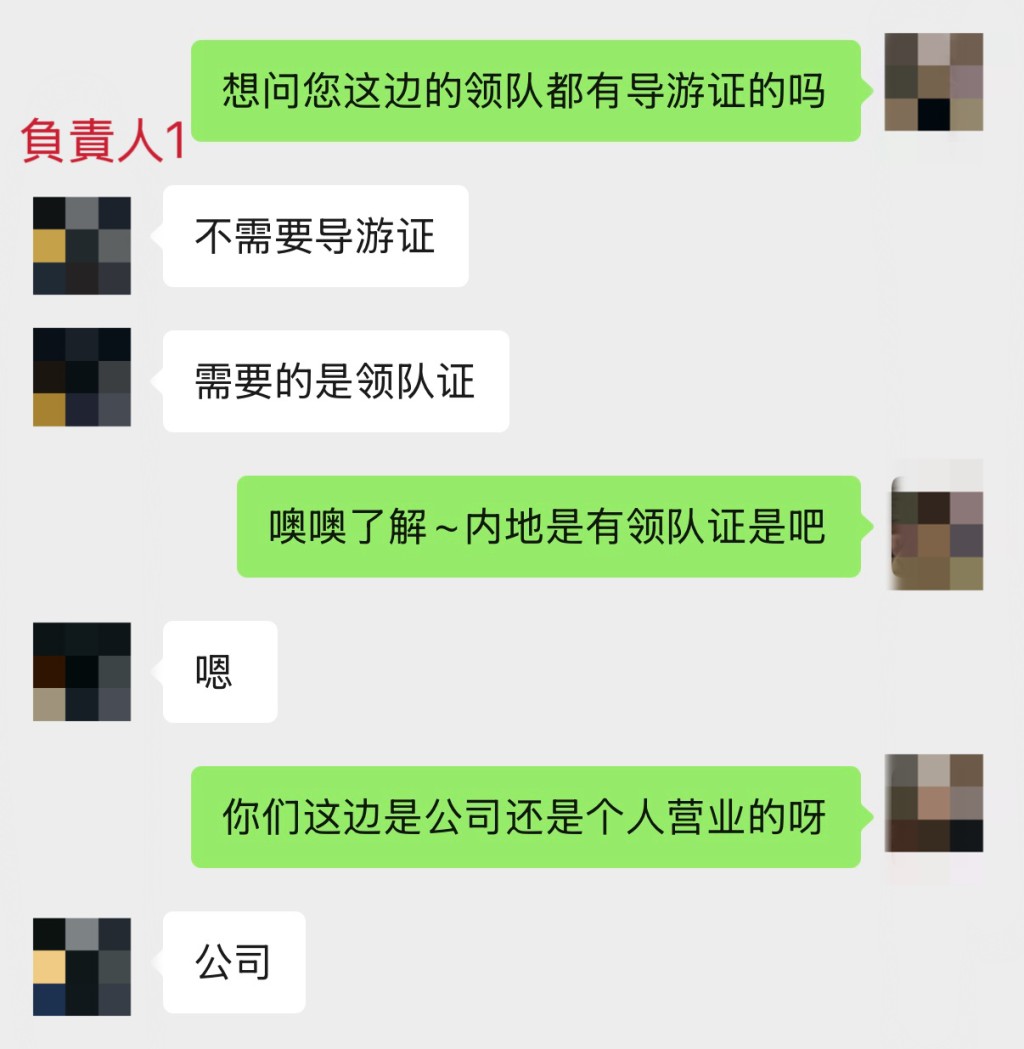 负责人表示，领队不需要“导游证”，需有“领队证”，并确认领队均有相关证件。