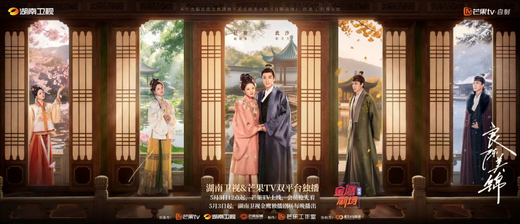 《良陳美錦》已開播！