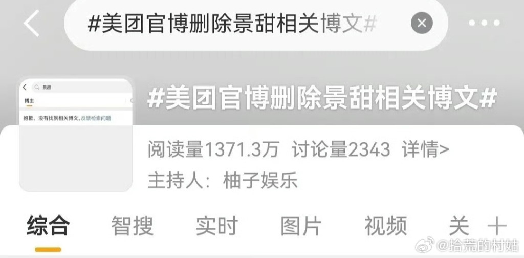 景甜的代言同樣被波及。