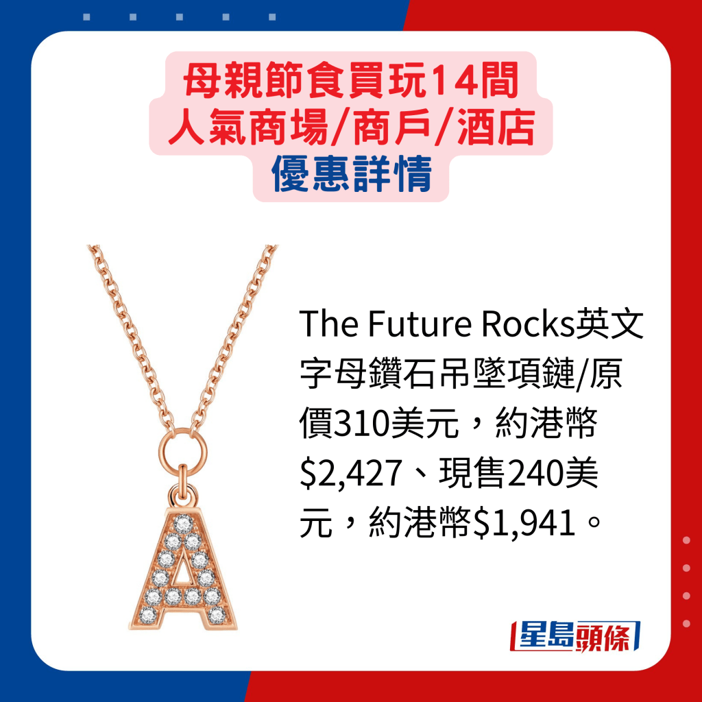 The Future Rocks英文字母鑽石吊墜項鏈/原價310美元，約港幣$2,427、現售240美元，約港幣$1,941。