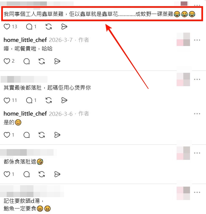 Threads截圖（資料來源：home_little_chef＠Threads）