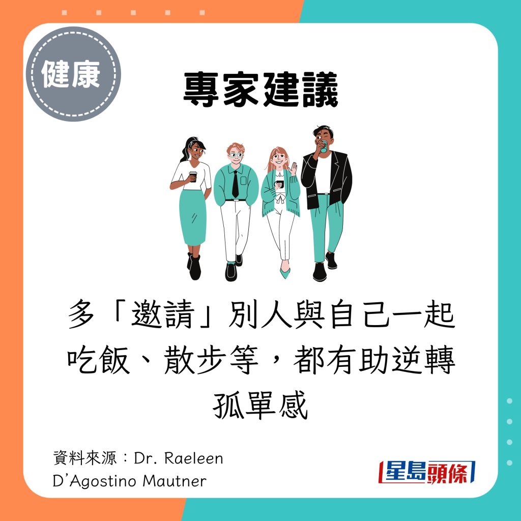 專家建議，多「邀請」別人與自己一起吃飯、散步等，都有助逆轉孤單感