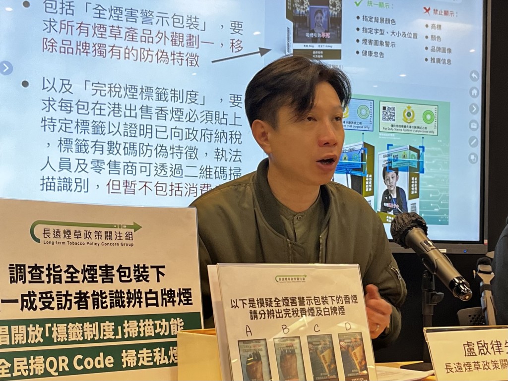 長遠煙草政策關注組召集人盧啟律認為，研究結果反映「全煙害警示包裝」一旦生效，將嚴重削弱消費者辨識完稅煙的能力。李健威攝