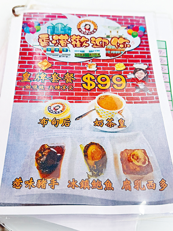 99元的皇牌套餐有豬手、鮑魚、西多士、奶茶和芒果布甸。 99元的皇牌套餐有豬手、鮑魚、西多士、奶茶和芒果布甸。