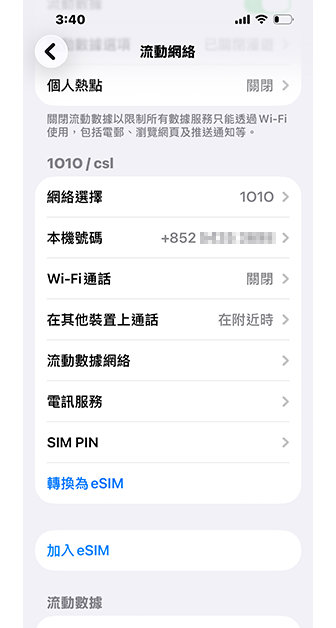 進入 iPhone 的「設定」>「流動網絡」,在電話號碼下方點選「轉換為 eSIM」。 進入 iPhone 的「設定」>「流動網絡」,在電話號碼下方點選「轉換為 eSIM」。