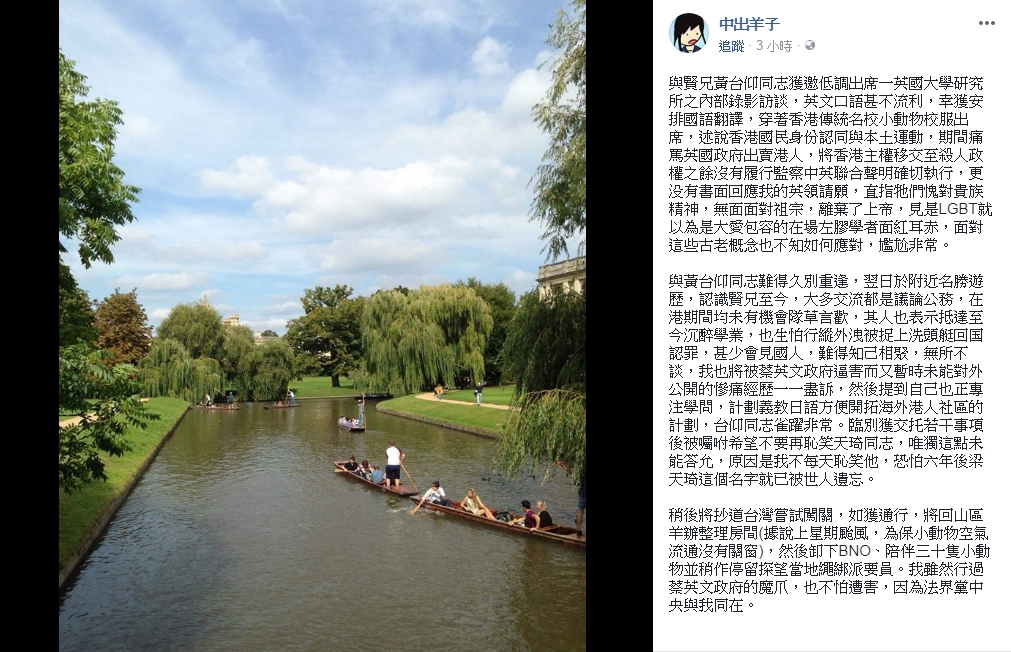 中出羊子今日在個人facebook上指獲黃台仰邀請出席訪談