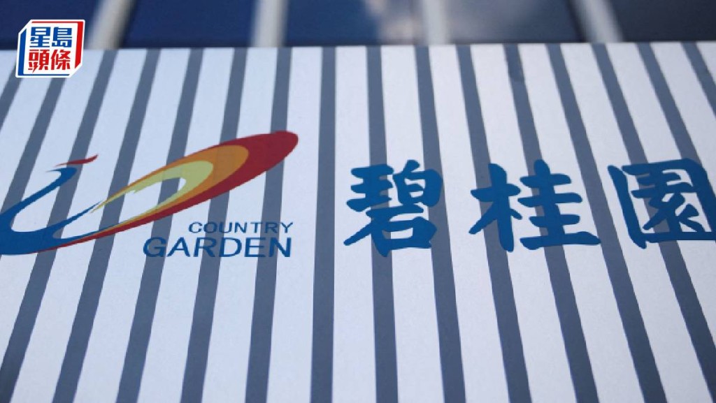 碧桂園接獲港交所指引 須符合「復牌三寶」 正制定全面重組方案