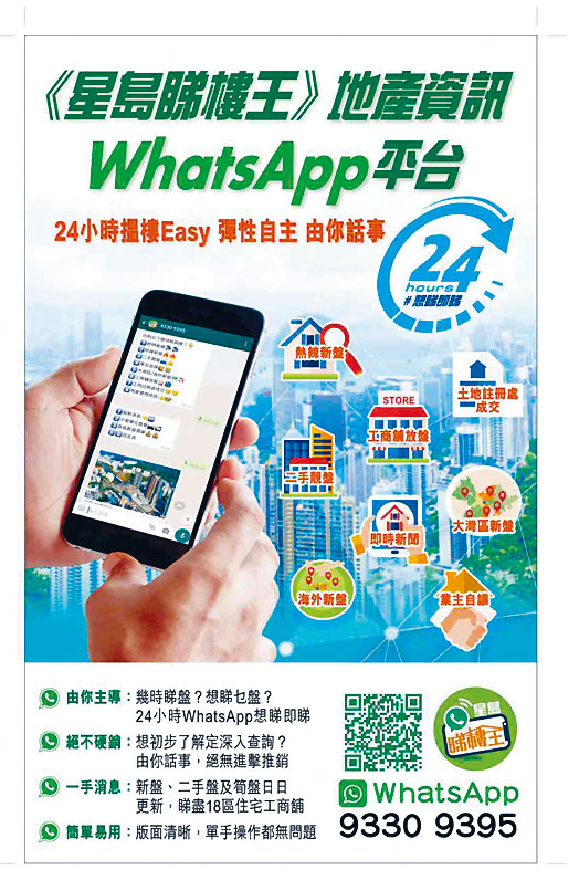 有關更多地產資訊,詳情請留意《星島睇樓王》WhatsApp平台。