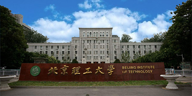 北京理工大學。