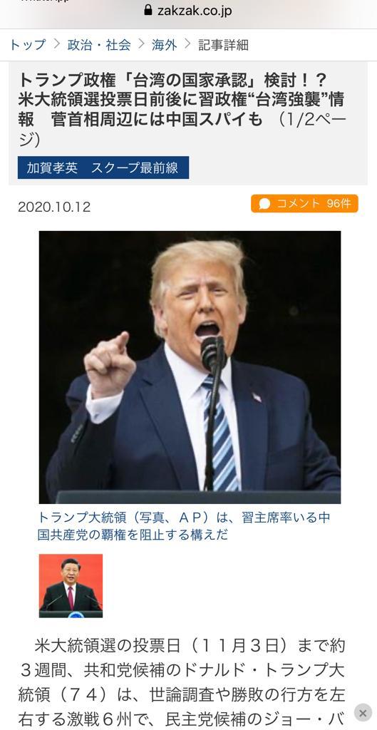 《夕刊富士》指，美國總統特朗普將突襲式訪台並承認台灣。