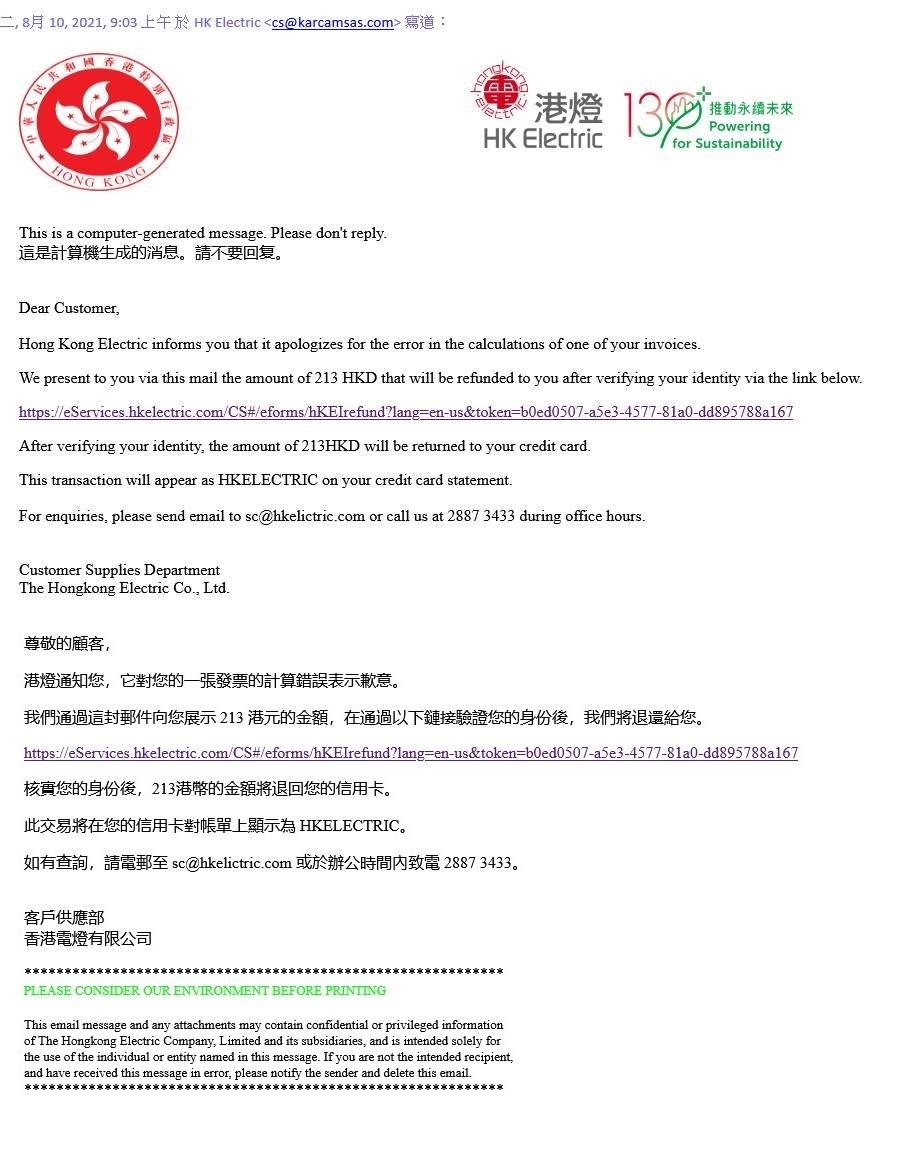 港燈提醒市民要慎防帶有惡意連結或附件的詐騙電郵。港燈圖片