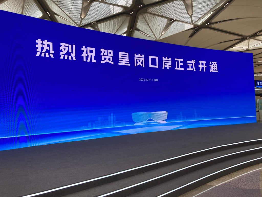新皇崗口岸將於10月12日正式啟用。 新皇崗口岸將於10月12日正式啟用。