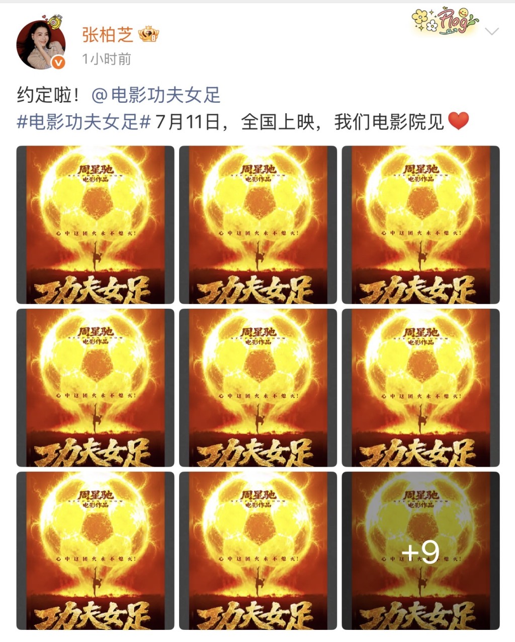 張柏芝火速包18場撐《功夫女足》。