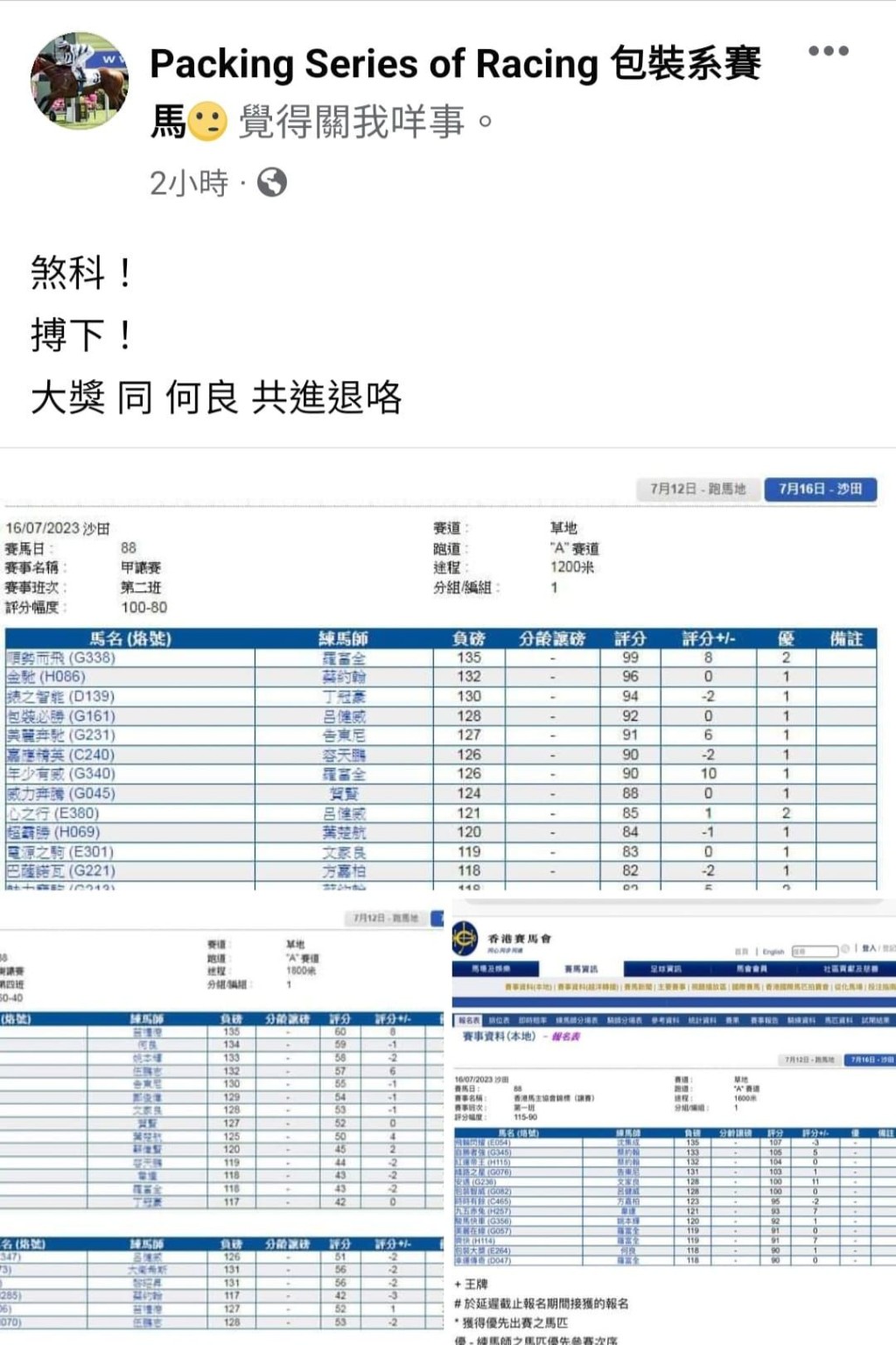 「包裝系賽馬」在社交平台分享了該五匹「包裝」系馬的報名場次。