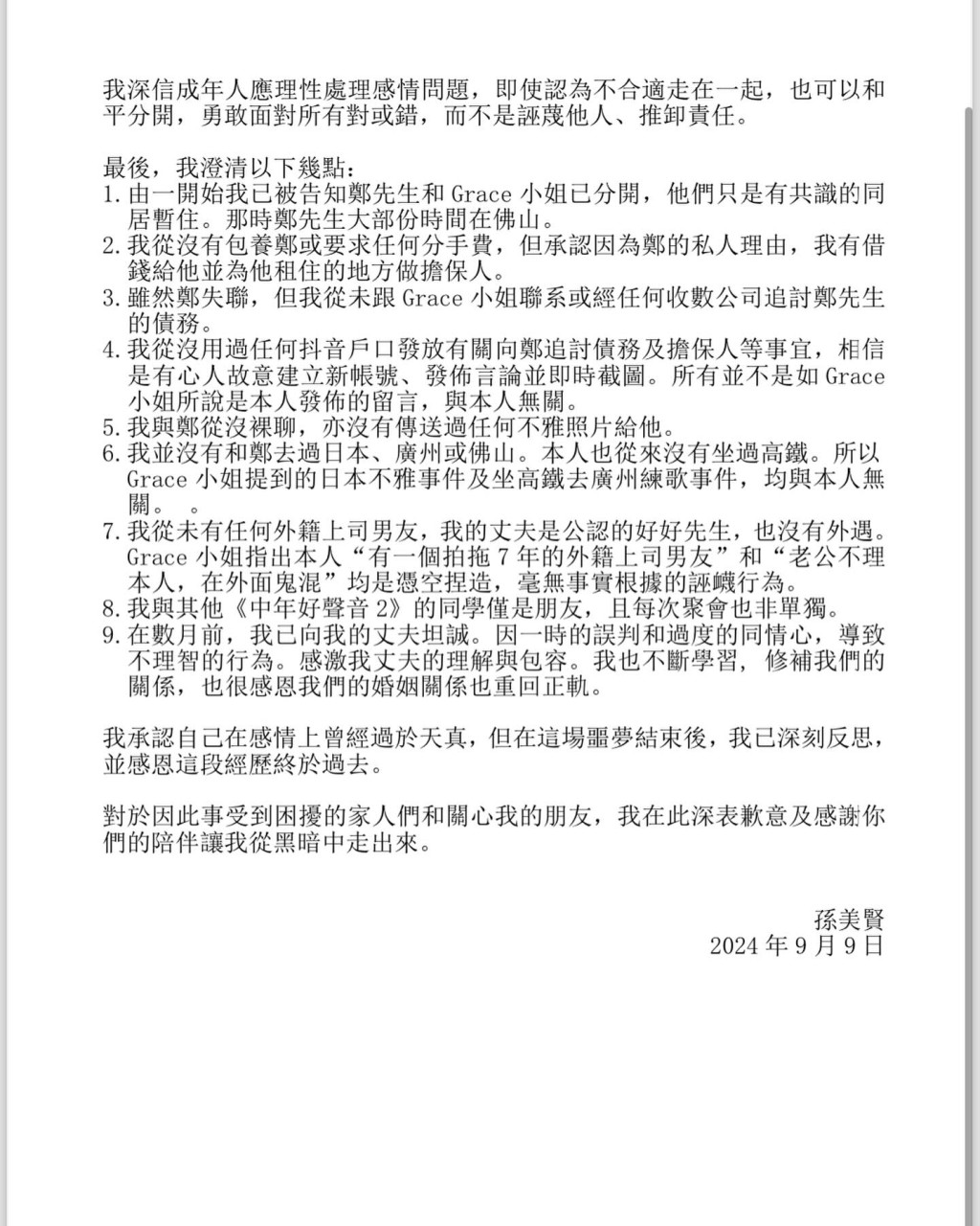 孫美賢承認與鄭梓浩有過短暫的交往。