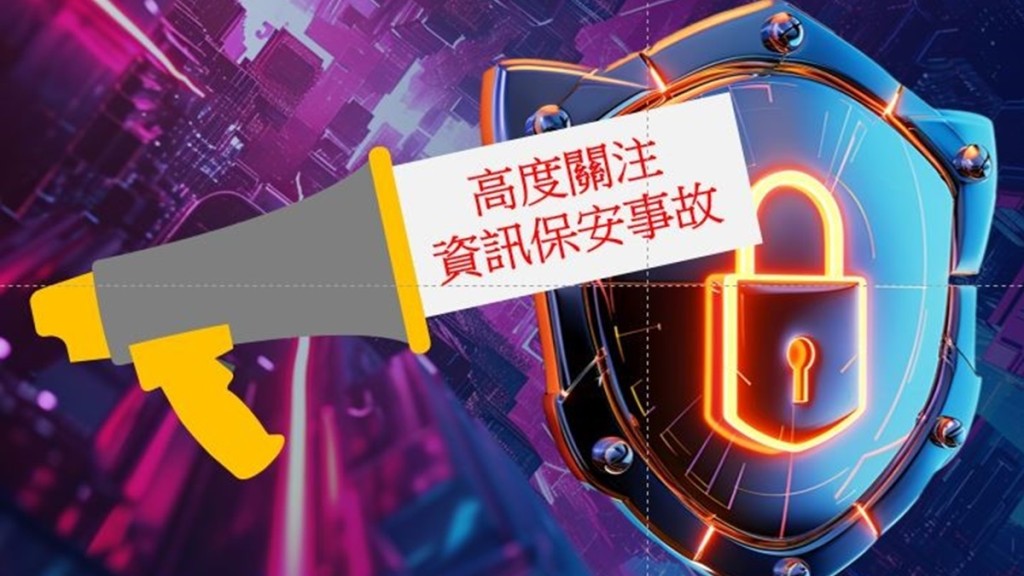 資科辦指,高度關注近期有政府部門接連出現資訊保安事故,並要求部門全面檢視現有資訊保安措施。政府資訊科技總監辦公室FB圖片