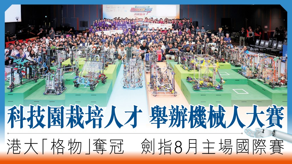 今屆賽事吸引逾300名來自9間大專院校的學生同場競技，展現本地學界的創科熱誠。